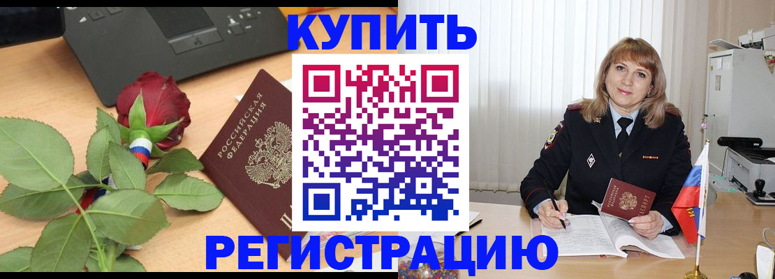 временная прописка в Электрогорске