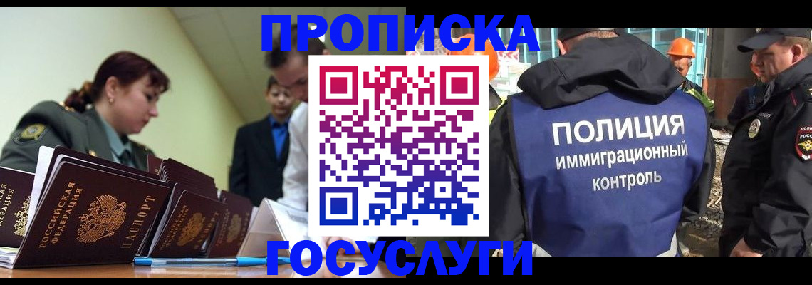 временная регистрация в квартире в Электрогорске