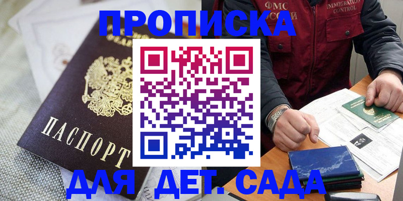 прописка для работы в Электрогорске