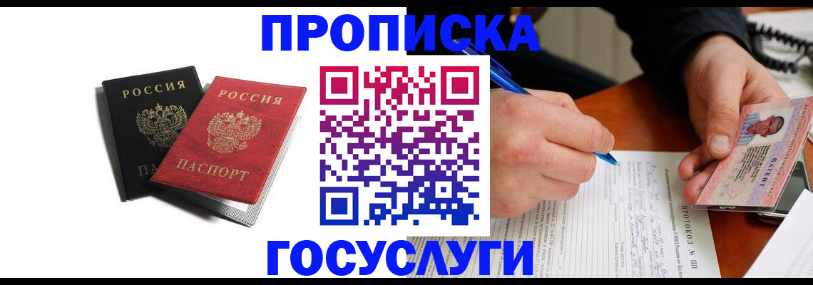 временная регистрация госуслуги в Электрогорске