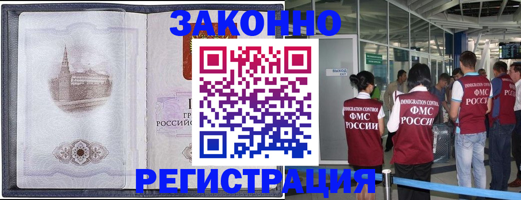 временная регистрация надежно в Электрогорске